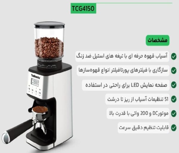 آسیاب قهوه تلیونیکس مدل TCG4150 توان 200 وات پر قدرت و اصل - Image 2