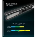 اتو مو حرفه ای کراتینه لیز اکستریم Lizze Extreme (اصل) ا Lizze Extreme - Image 6