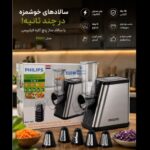 سالادساز فیلیپس 5 تیغه قدرت 550 وات مدل 9560